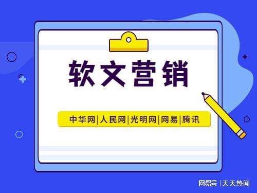 商品軟文稿件代理發(fā)布 廣告制作新趨勢(shì)下的高效選擇