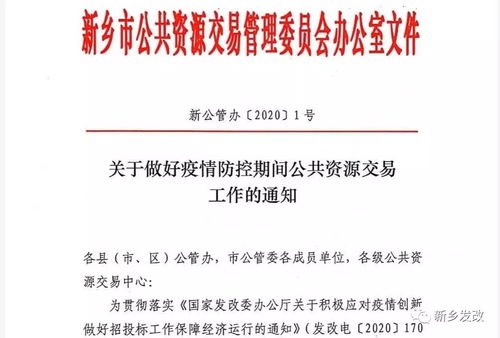 統(tǒng)籌疫情防控與經(jīng)濟(jì)運行 保障公共資源交易技術(shù)服務(wù)有序開展